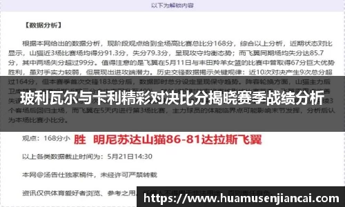 玻利瓦尔与卡利精彩对决比分揭晓赛季战绩分析
